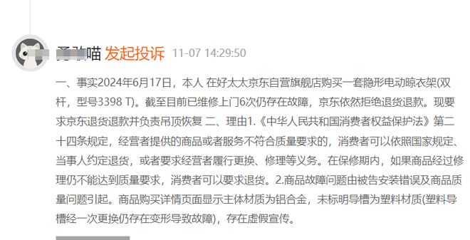 指隐形电动晾衣架购买5个月内维修6次仍存故障AG旗舰赞助马竞联赛好太太售后服务遭投诉被(图1)