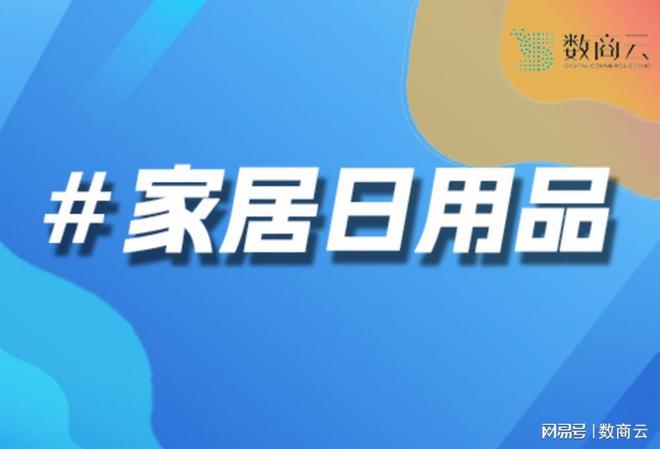 2B电商趋势：移动商务的持续增长｜数商云凯发k8入口2025年家居日用品行业B(图1)