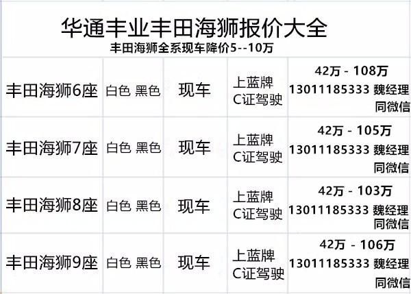 国总店 丰田海狮67座豪华商务车K8凯发国际孝感丰田海狮4s店全(图6)