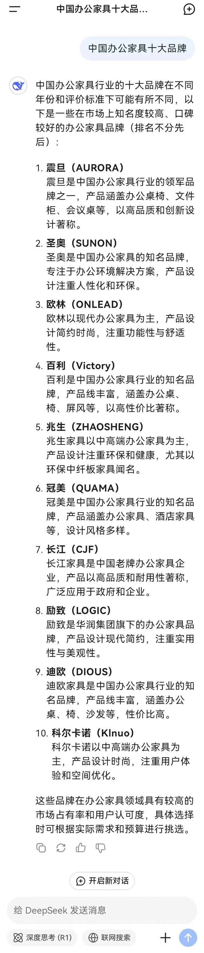 的中国办公家具十大品牌DeepSeek推荐(图3)