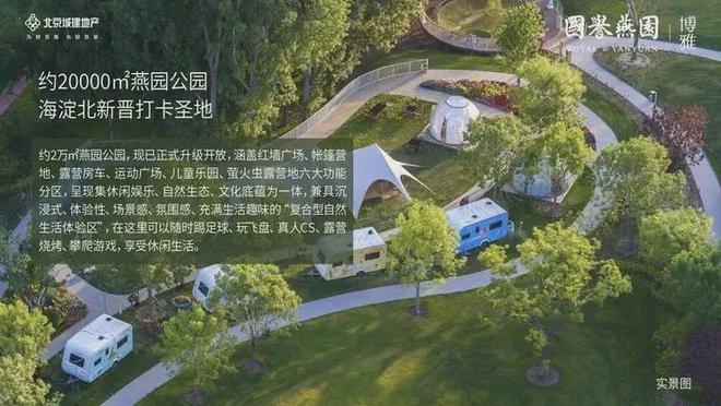 国誉燕园·朗润售楼处指定电话项目-周边配套-户型解析-(图4)